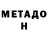 Метадон methadone Aygun Elimehemmedova